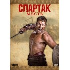 Спартак: Месть / Spartacus: Vengeance (3 сезон)